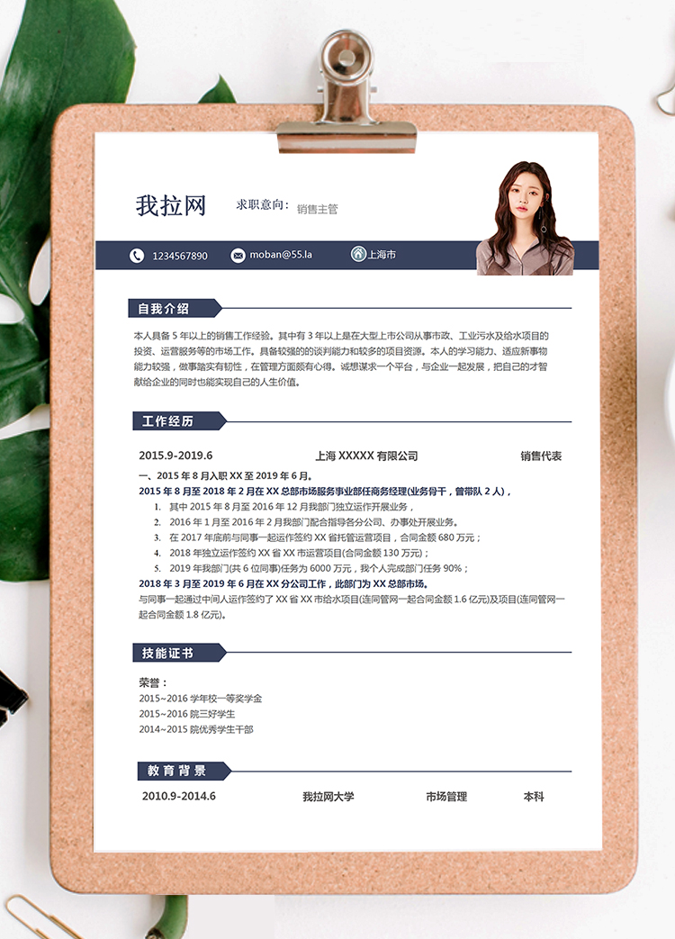 藍(lán)色簡(jiǎn)約大氣成套簡(jiǎn)歷銷售主管個(gè)人簡(jiǎn)歷模板-1