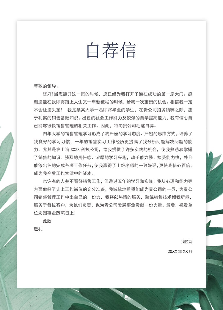 藍(lán)色簡(jiǎn)約大氣成套簡(jiǎn)歷銷售主管個(gè)人簡(jiǎn)歷模板-2