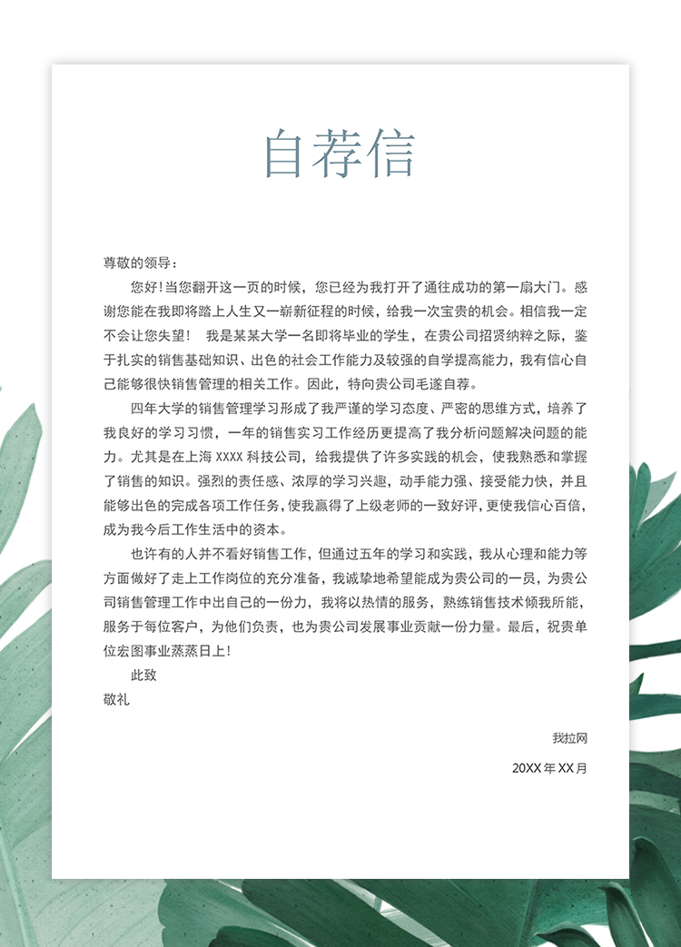 綠色簡約大氣風(fēng)格成套簡歷銷售主管個人簡歷模板-2