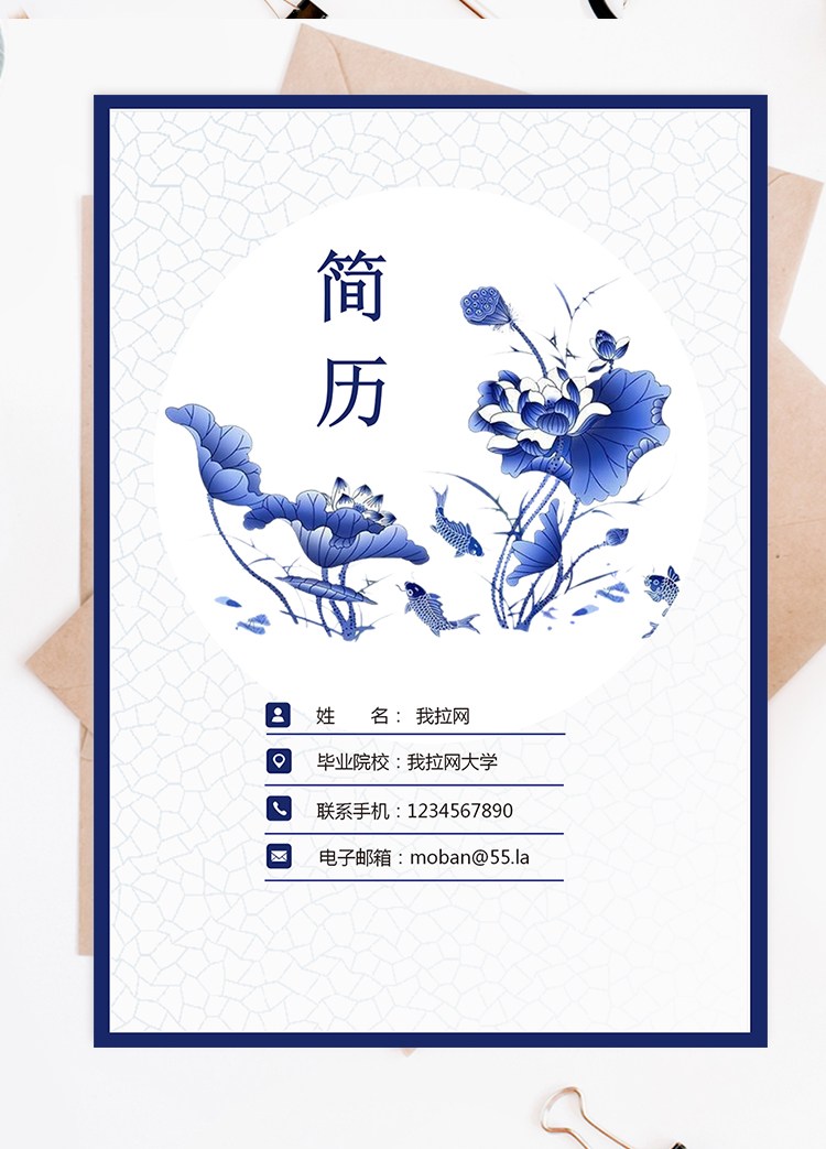 青花瓷風(fēng)格成套簡(jiǎn)歷銷售主管個(gè)人簡(jiǎn)歷模板
