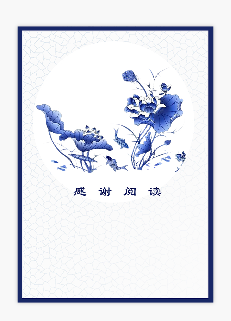 青花瓷風(fēng)格成套簡(jiǎn)歷銷售主管個(gè)人簡(jiǎn)歷模板-3