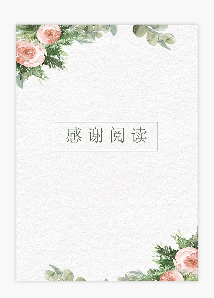 手繪精美花卉清新成套簡(jiǎn)歷銷售主管個(gè)人簡(jiǎn)歷模板-3