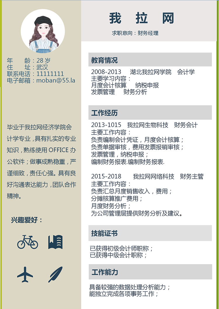 經(jīng)典黃綠灰風(fēng)財(cái)務(wù)經(jīng)理求職簡(jiǎn)歷Word模板-1