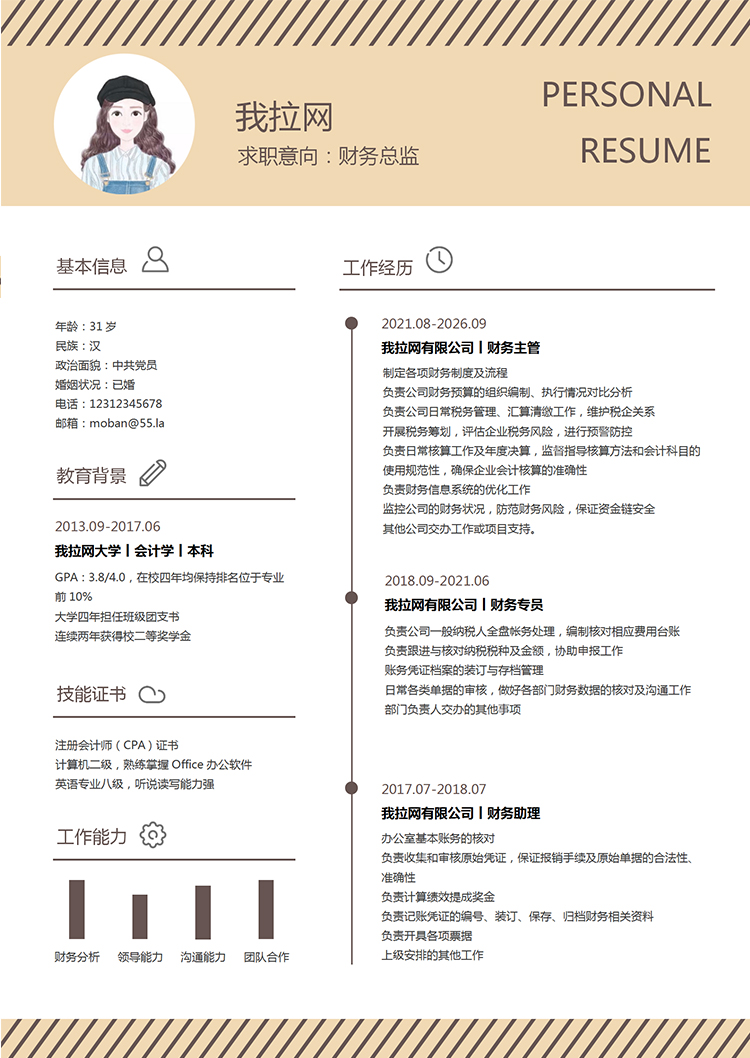創(chuàng)意個性風(fēng)格財務(wù)總監(jiān)個人求職簡歷模板-1