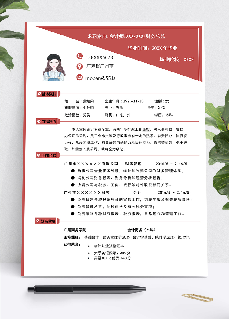 紅色創(chuàng)意風格財務(wù)總監(jiān)個人簡歷模板