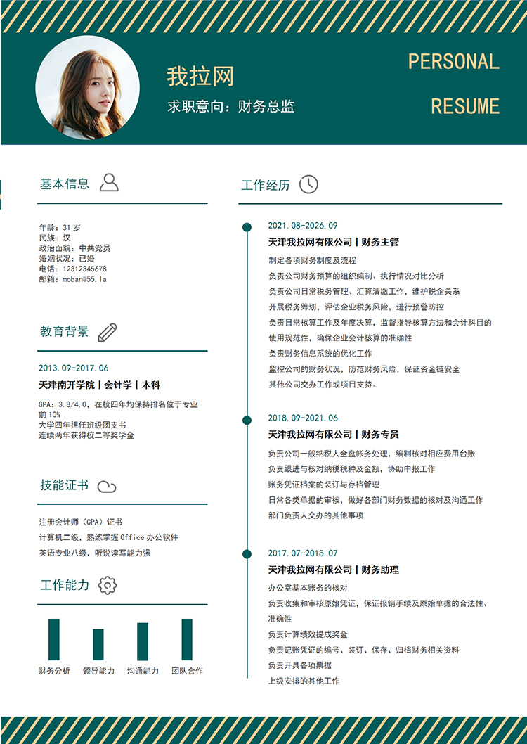 墨綠時尚風(fēng)格財務(wù)總監(jiān)個人簡歷模板-1