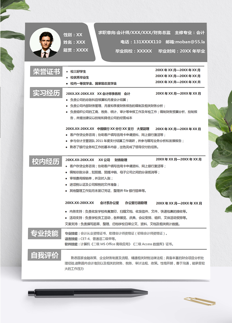 深灰色簡約商務風格財務總監(jiān)個人求職簡歷模板