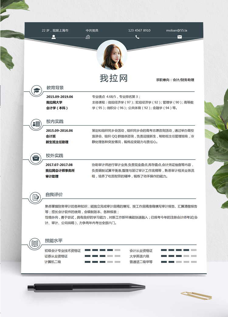 黑色大氣簡(jiǎn)約風(fēng)財(cái)務(wù)助理個(gè)人求職簡(jiǎn)歷模板