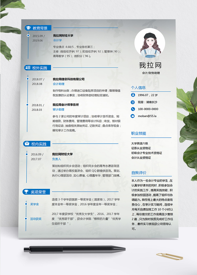 灰色簡約時尚風(fēng)格會計財務(wù)助理個人簡歷word模板