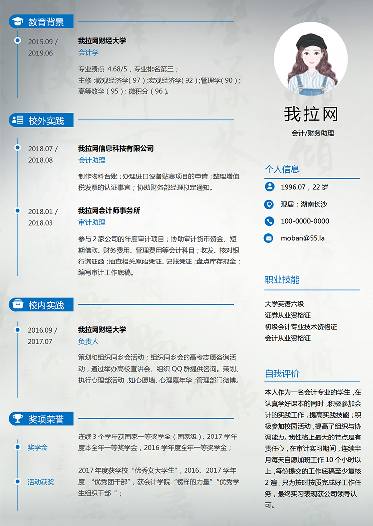 灰色簡約時尚風(fēng)格會計財務(wù)助理個人簡歷word模板-1