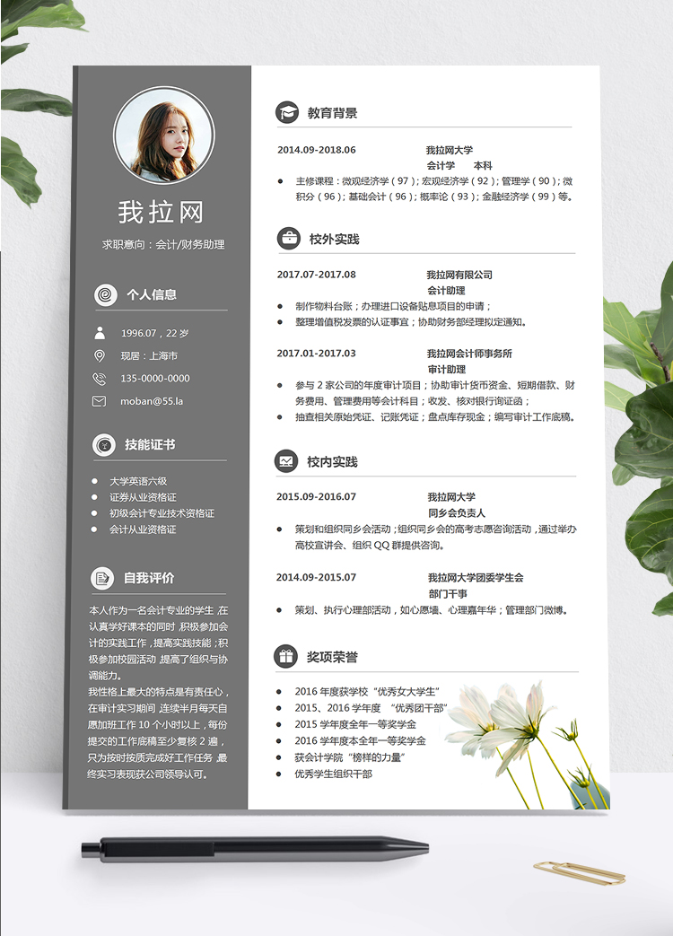 深灰色小清新風(fēng)格會計財務(wù)助理個人簡歷模板
