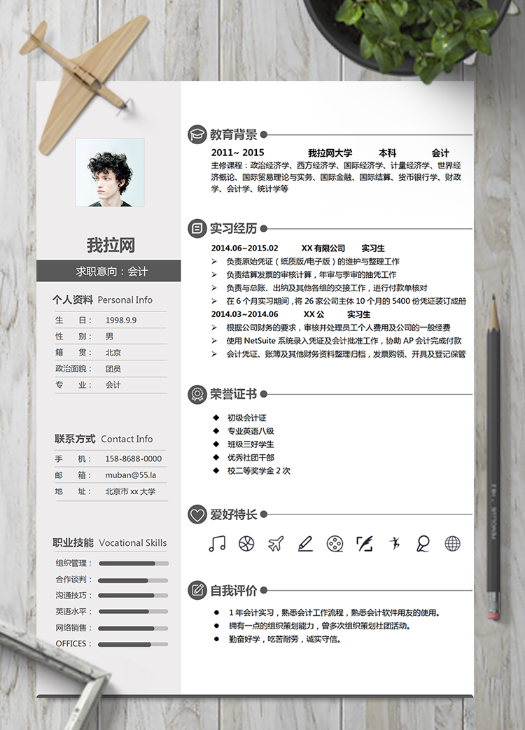 淺色調簡約通用風格財務會計簡歷模板