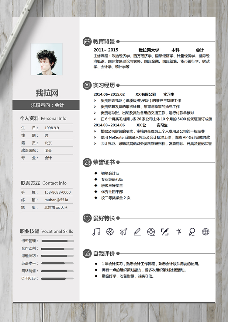 淺色調簡約通用風格財務會計簡歷模板-1