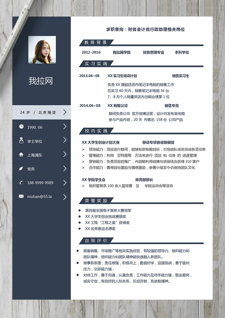 通用簡約大氣財務會計行政助理簡歷-1