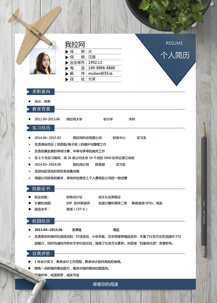 通用簡約大氣財(cái)務(wù)會計(jì)專業(yè)簡歷模板