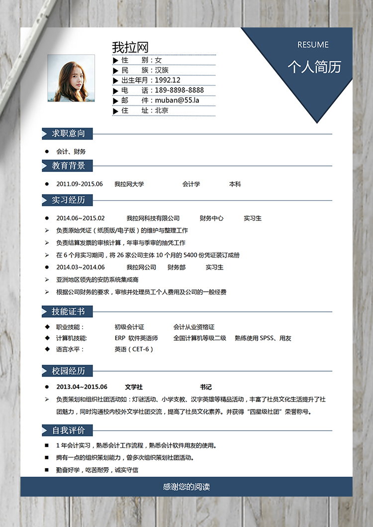 通用簡約大氣財(cái)務(wù)會計(jì)專業(yè)簡歷模板-1