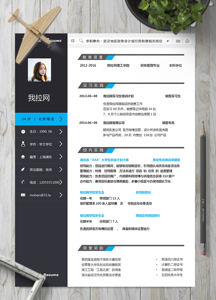 穩(wěn)重大氣通用財(cái)務(wù)會(huì)計(jì)簡(jiǎn)歷模板