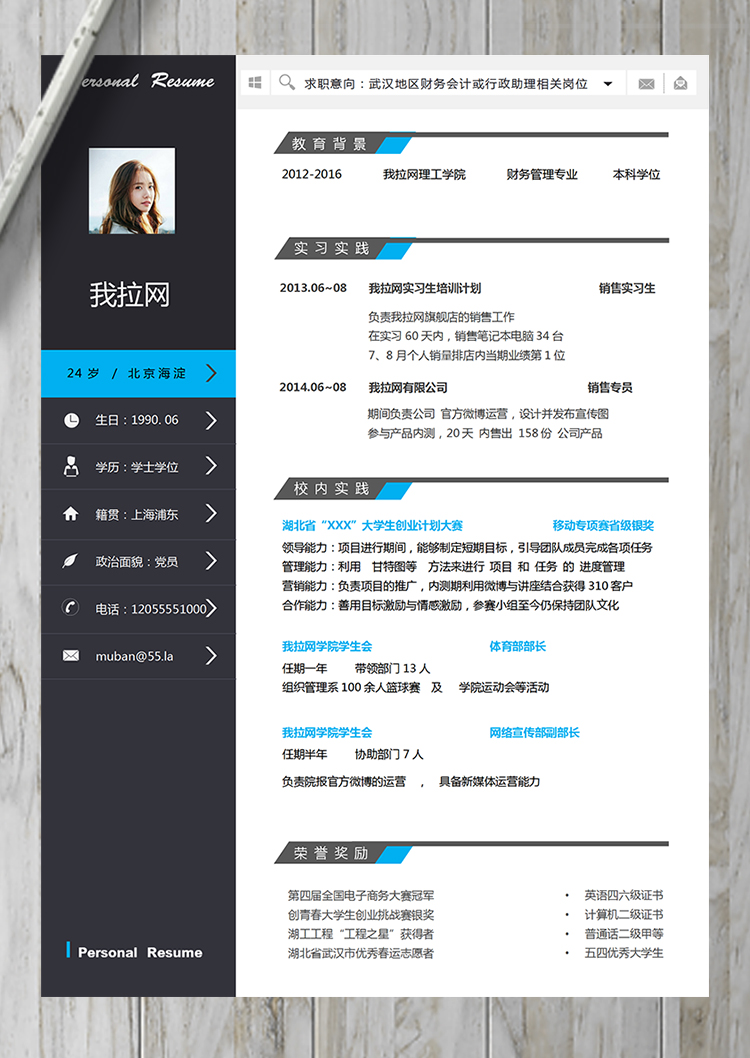 穩(wěn)重大氣通用財(cái)務(wù)會(huì)計(jì)簡(jiǎn)歷模板-1