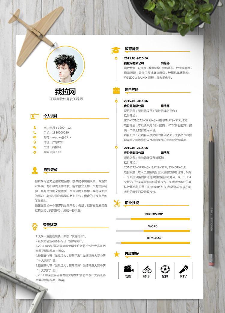 黃色活潑風互聯(lián)網(wǎng)軟件工程師簡歷