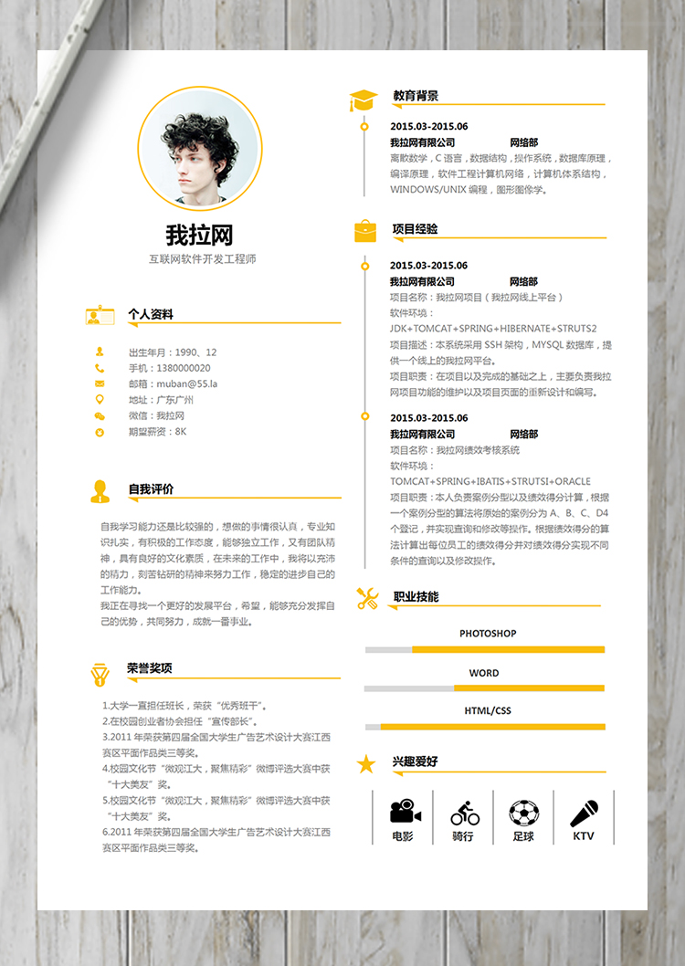黃色活潑風互聯(lián)網(wǎng)軟件工程師簡歷-1
