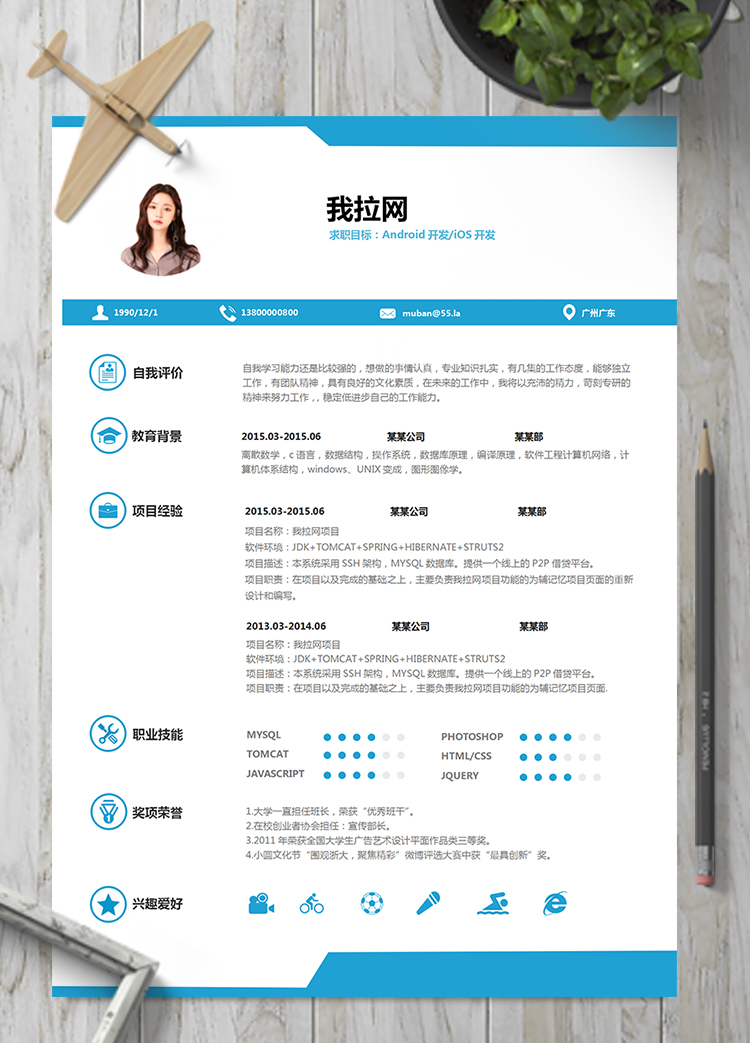 藍(lán)色簡(jiǎn)約iOSAndroid軟件開(kāi)發(fā)工程師簡(jiǎn)歷