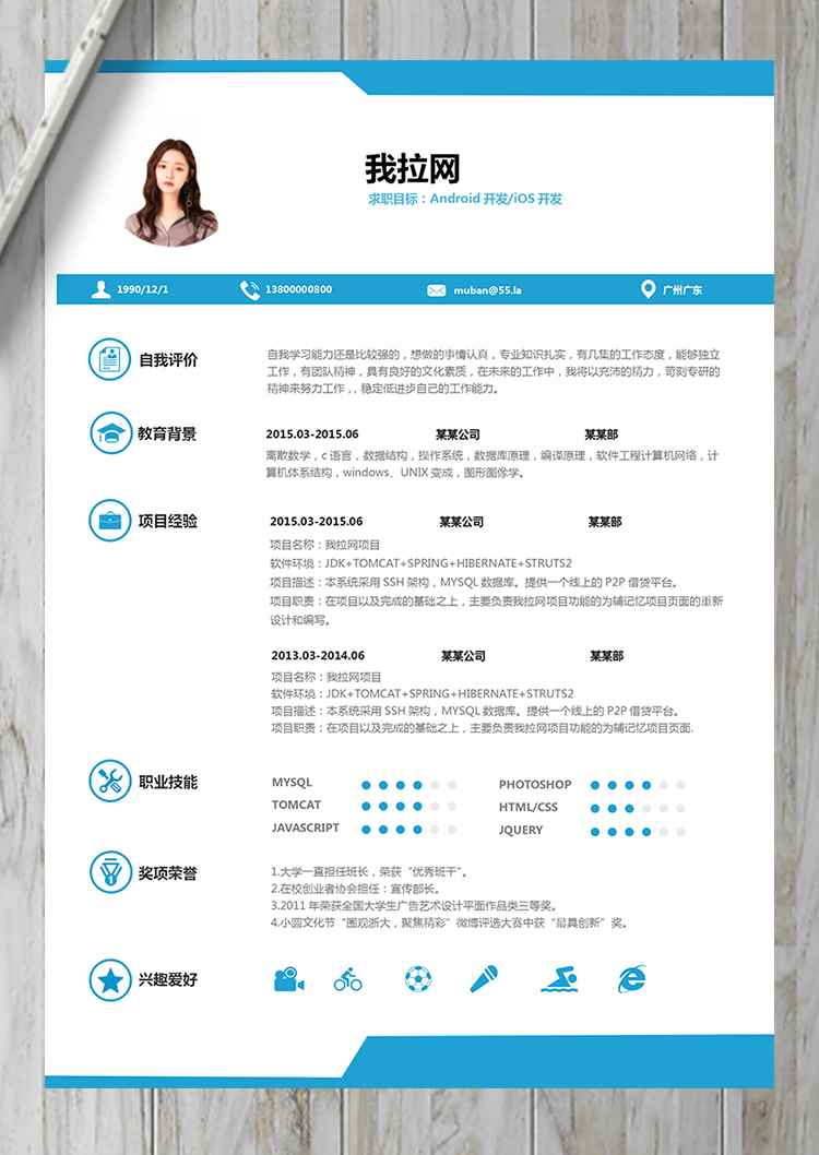 藍(lán)色簡(jiǎn)約iOSAndroid軟件開(kāi)發(fā)工程師簡(jiǎn)歷-1