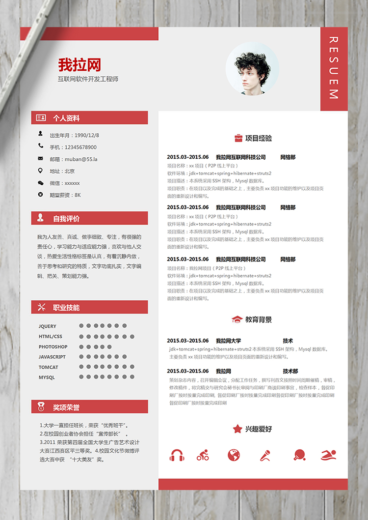 穩(wěn)重大氣app開發(fā)軟件開發(fā)工程師簡歷-1