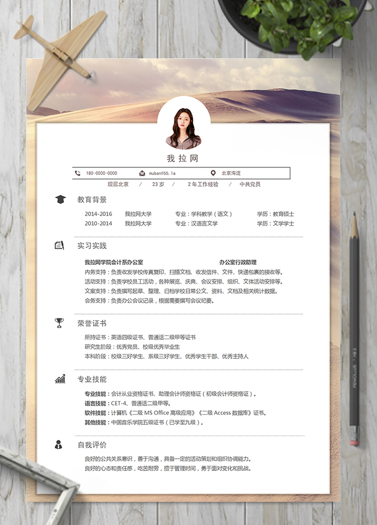 優(yōu)雅插畫辦公室行政文員簡歷模板