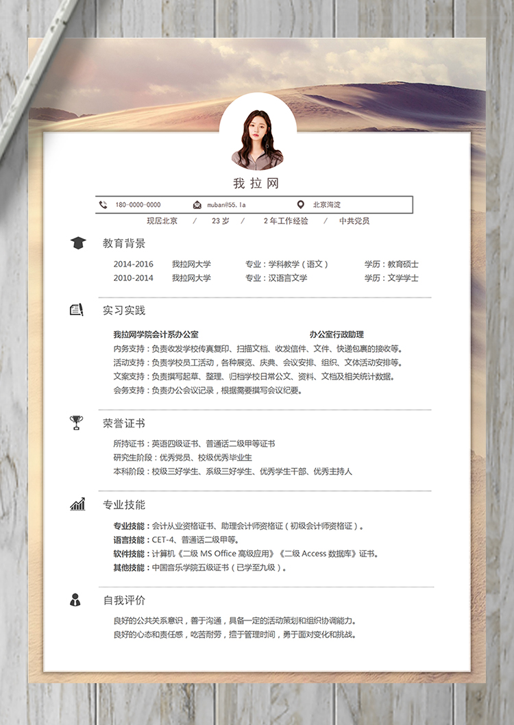 優(yōu)雅插畫辦公室行政文員簡歷模板-1