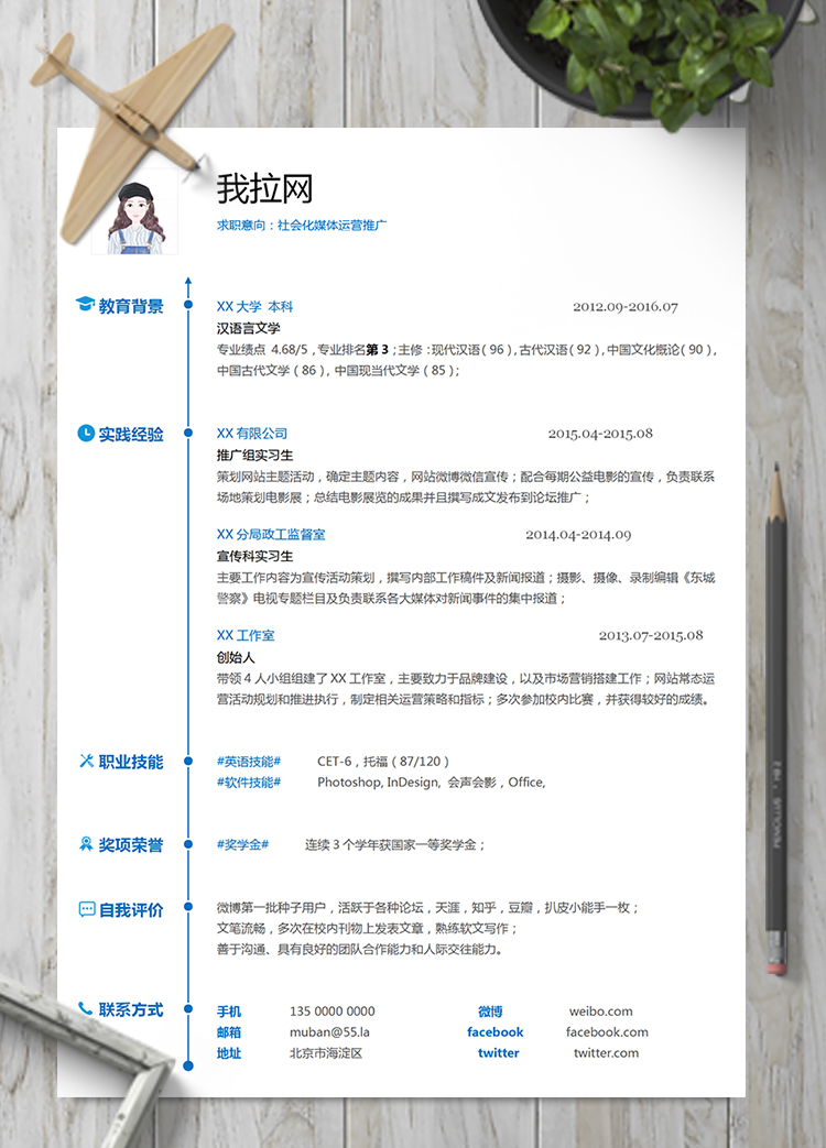 淡藍(lán)色優(yōu)雅簡約新媒體運(yùn)營簡歷