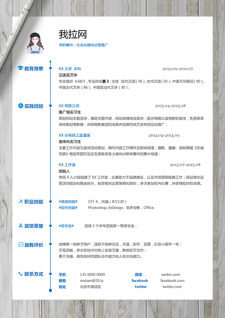 淡藍(lán)色優(yōu)雅簡約新媒體運(yùn)營簡歷-1