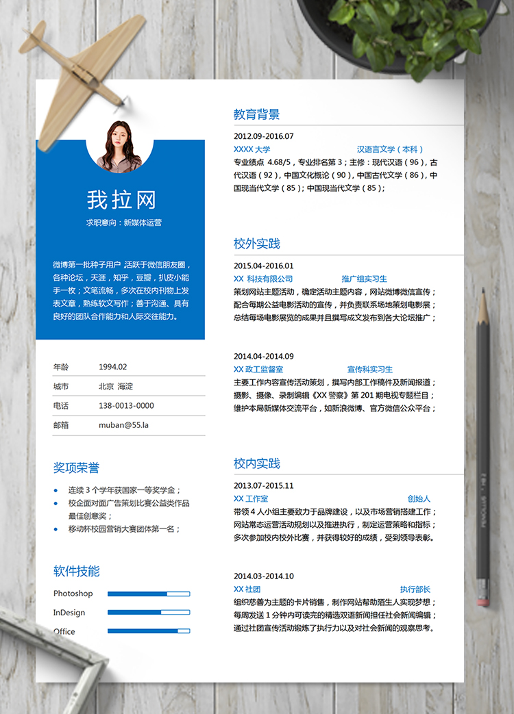 藍(lán)色優(yōu)雅簡約新媒體運營簡歷