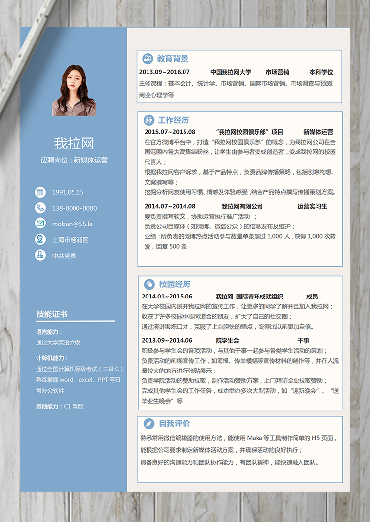 文藝清新新媒體運(yùn)營(yíng)簡(jiǎn)歷模板-1