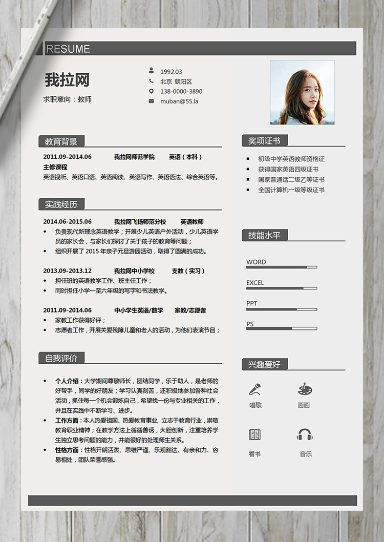 深色通用穩(wěn)重大氣教師簡歷模板-1