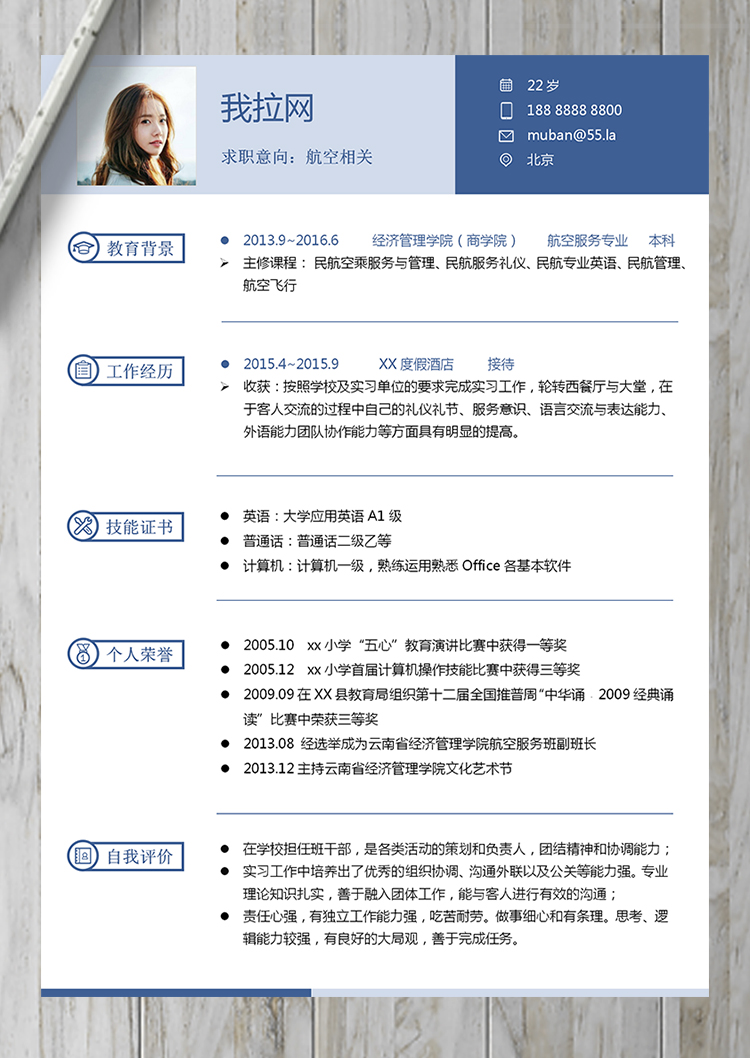 藍色優(yōu)雅空乘航空相關簡歷模板-1