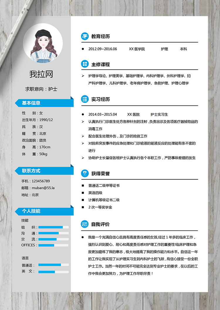 灰藍(lán)色優(yōu)雅護(hù)士醫(yī)護(hù)人員簡歷-1