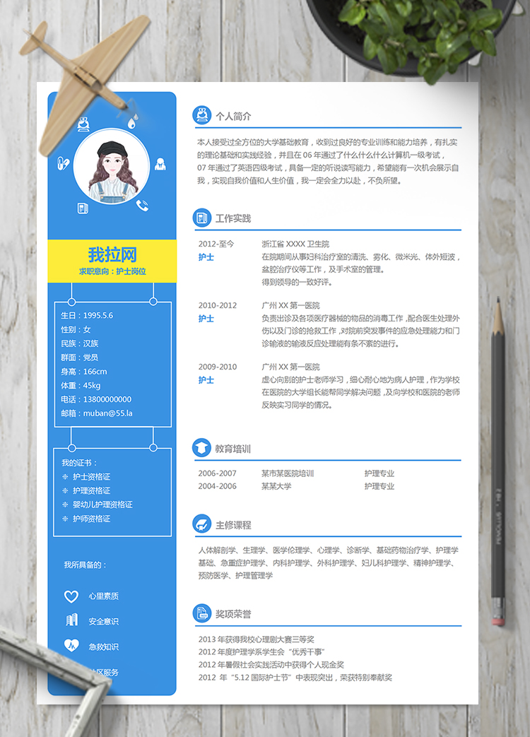 藍(lán)色明朗風(fēng)格護(hù)士護(hù)理簡歷模板
