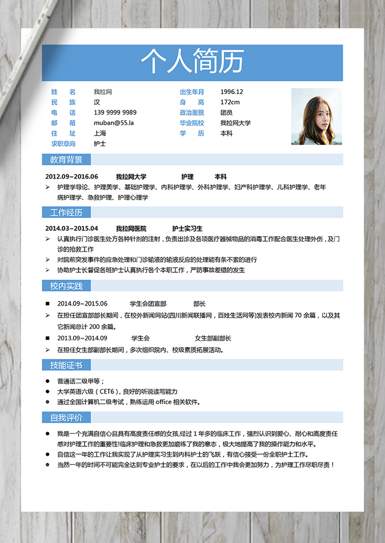 通用文藝清新護(hù)士護(hù)理簡歷模板-1