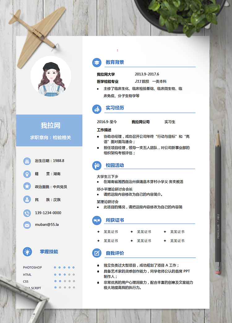 文藝清新檢驗(yàn)相關(guān)崗位通用模板