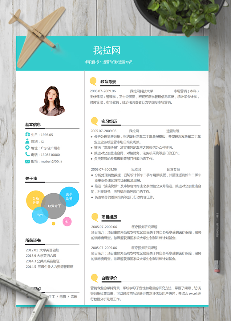 彩色活潑風(fēng)格網(wǎng)站運(yùn)營(yíng)軟件運(yùn)營(yíng)簡(jiǎn)歷