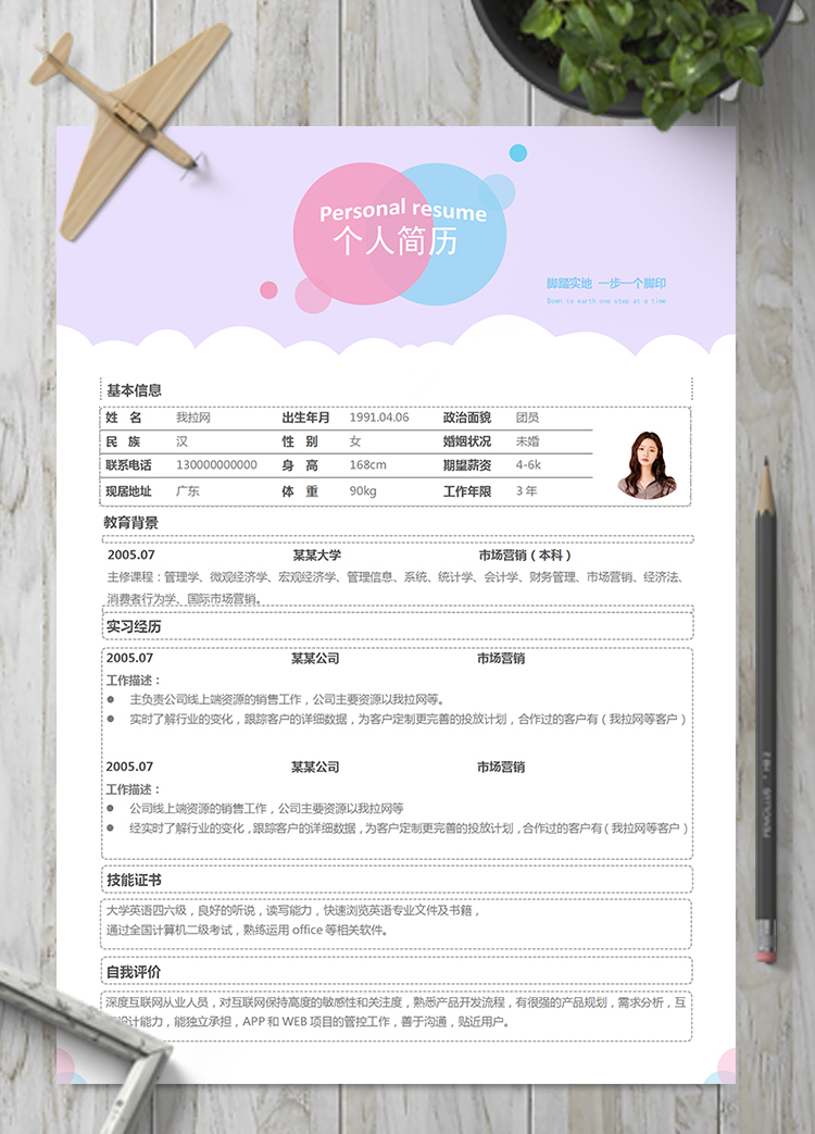 彩色活潑風(fēng)市場(chǎng)營(yíng)銷運(yùn)營(yíng)策劃簡(jiǎn)歷模板