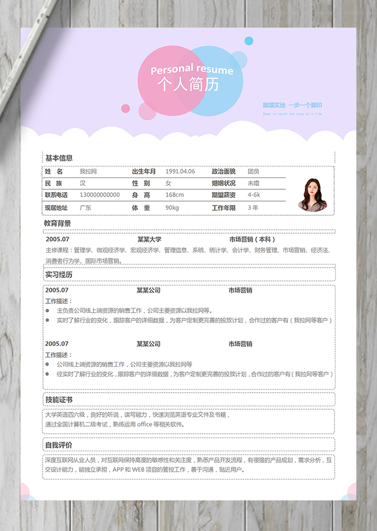 彩色活潑風(fēng)市場(chǎng)營(yíng)銷運(yùn)營(yíng)策劃簡(jiǎn)歷模板-1