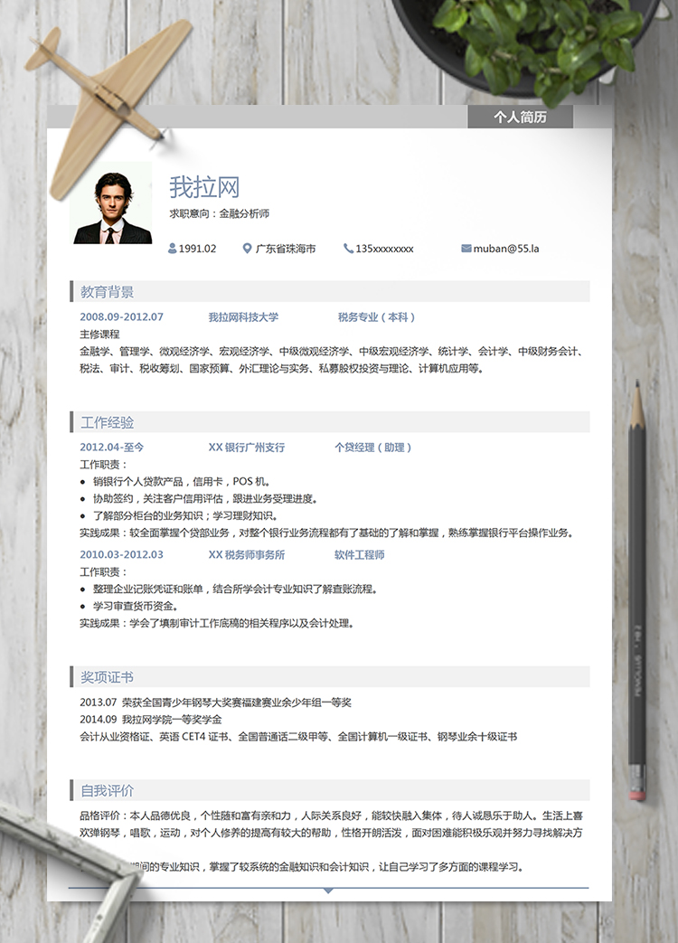 灰色簡(jiǎn)約風(fēng)格金融分析師簡(jiǎn)歷模板