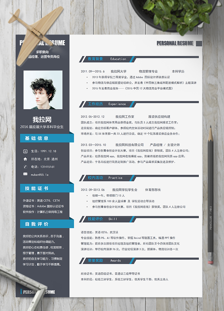 深色穩(wěn)重大氣產(chǎn)品經(jīng)理產(chǎn)品運(yùn)營簡(jiǎn)歷