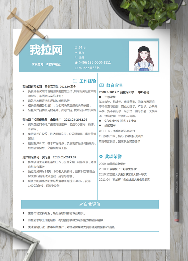 文藝清新通用新媒體運營簡歷