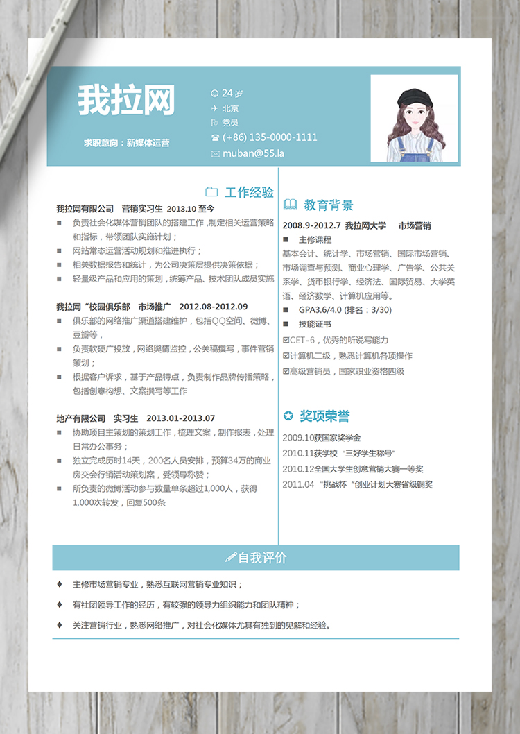 文藝清新通用新媒體運營簡歷-1