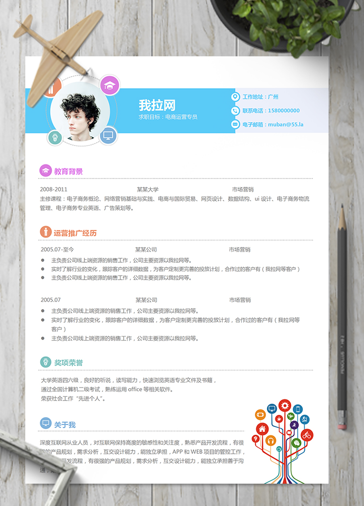 彩色活潑UI設(shè)計電商運營簡歷模板