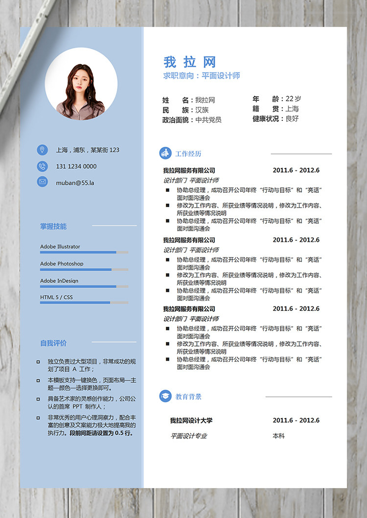 淡藍色文藝清新平面設(shè)計師簡歷模板-1