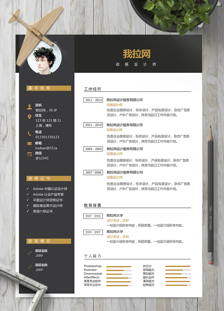 黑金高端通用動(dòng)畫設(shè)計(jì)師簡(jiǎn)歷模板