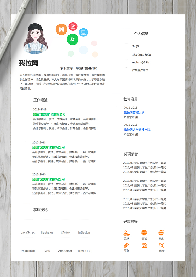 活潑明朗彩色平面設(shè)計(jì)師廣告設(shè)計(jì)簡歷-1